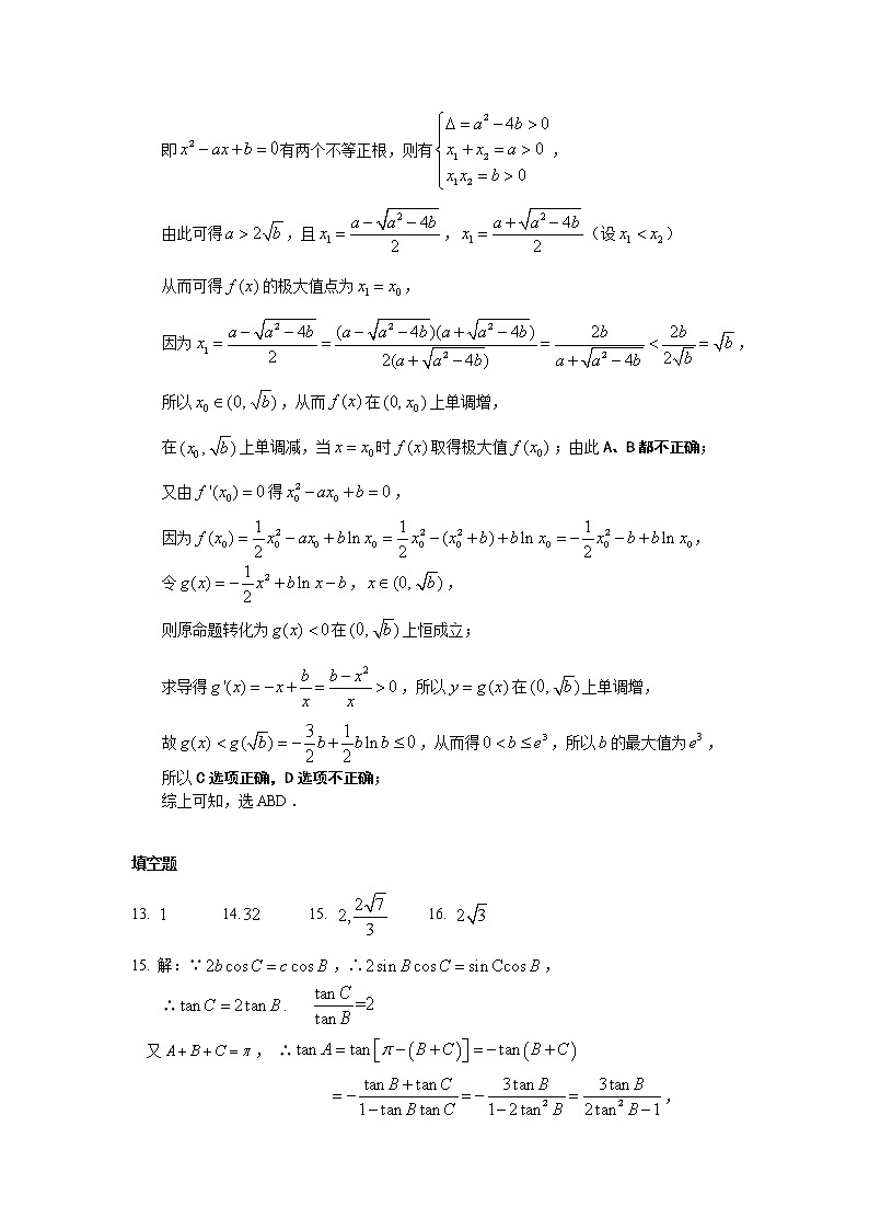月考三参考答案-定稿第2页
