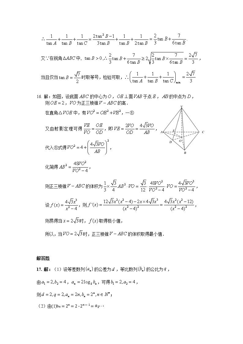 月考三参考答案-定稿第3页