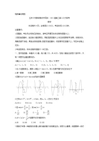 湖南省五市十校教研教改共同体2022届高三上学期第二次大联考（12月）数学含答案