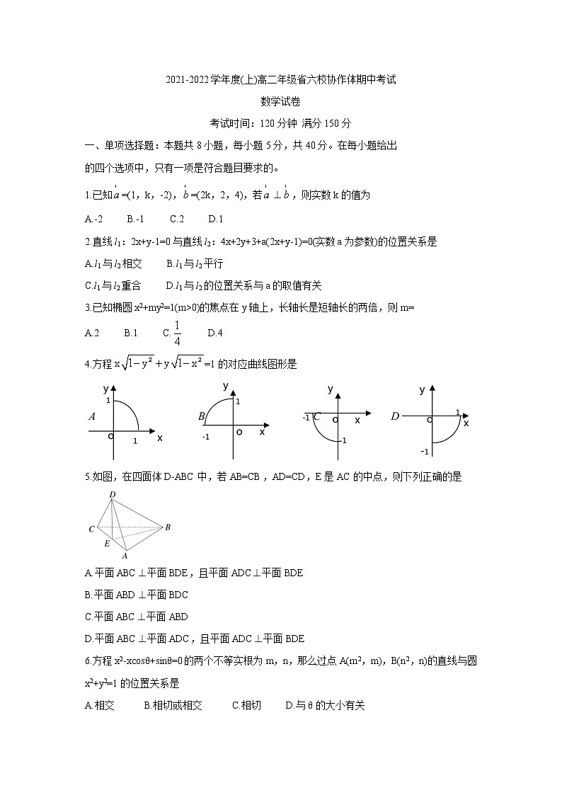 辽宁省六校协作体2021-2022学年高二上学期期中考试数学含答案01
