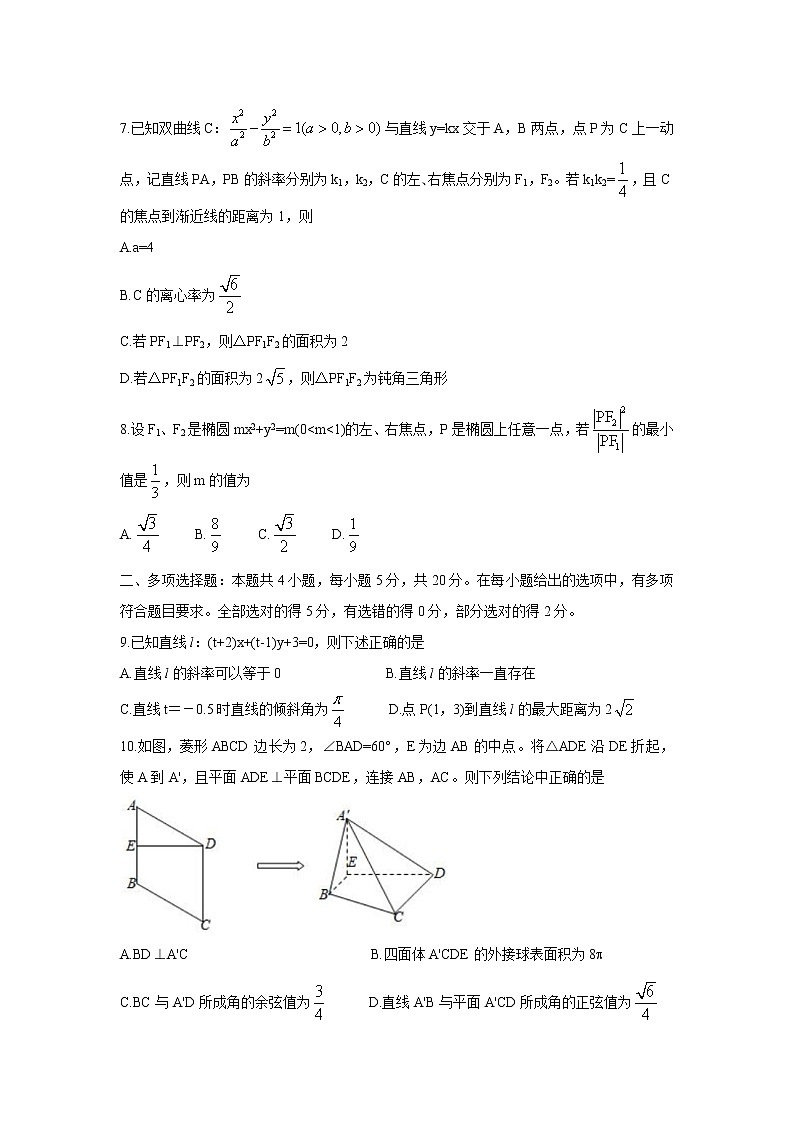 辽宁省六校协作体2021-2022学年高二上学期期中考试数学含答案02