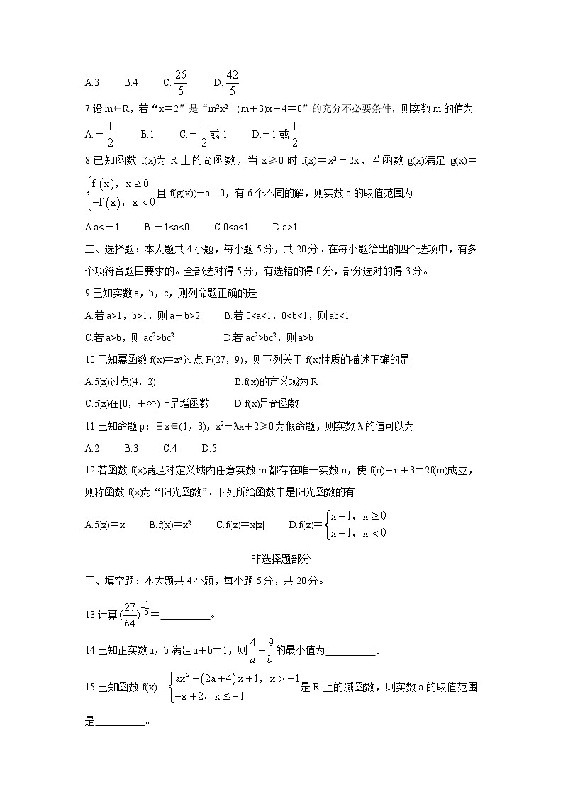 浙江省“七彩阳光”新高考研究联盟2021-2022学年高一上学期11月期中联考数学含答案 试卷02