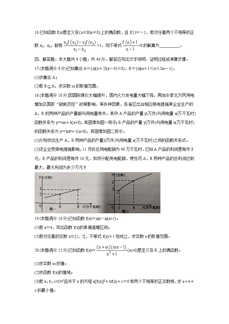 浙江省“七彩阳光”新高考研究联盟2021-2022学年高一上学期11月期中联考数学含答案 试卷03