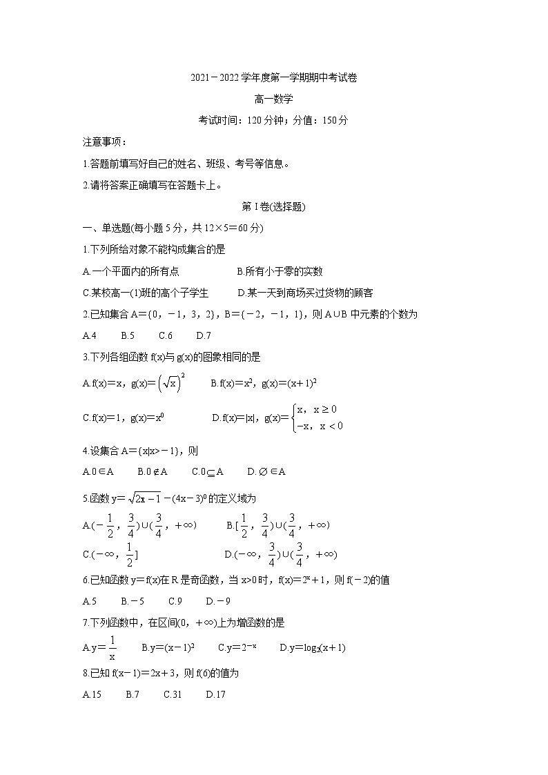 青海省海南州两校2021-2022学年高一上学期期中考试数学含答案01