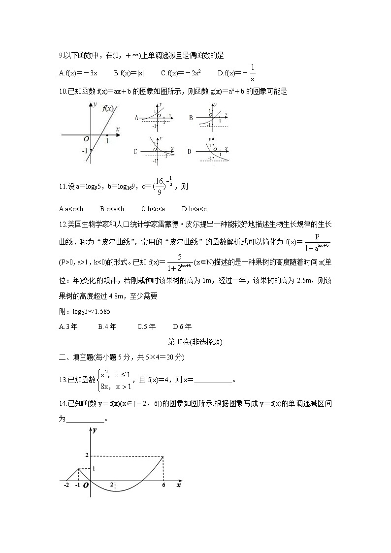 青海省海南州两校2021-2022学年高一上学期期中考试数学含答案02