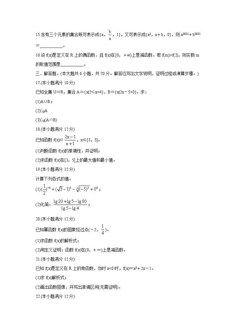 青海省海南州两校2021-2022学年高一上学期期中考试数学含答案03