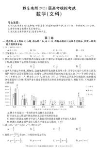 贵州省2021届高三高考一模考试数学（文）试卷（PDF版）