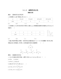高中数学人教A版 (2019)必修 第一册3.1 函数的概念及其表示综合训练题