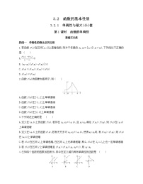 人教A版 (2019)必修 第一册3.2 函数的基本性质课后作业题