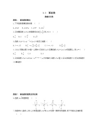 数学3.3 幂函数同步测试题