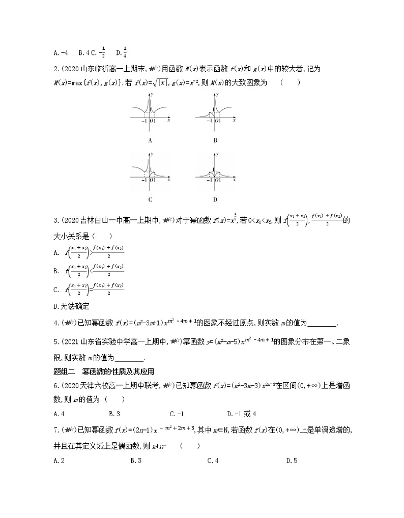 3.3　幂函数练习2021-2022学年数学必修第一册人教A版2019（Word含解析）第3页