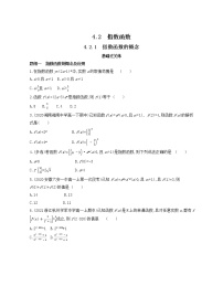 高中数学人教A版 (2019)必修 第一册4.2 指数函数当堂检测题