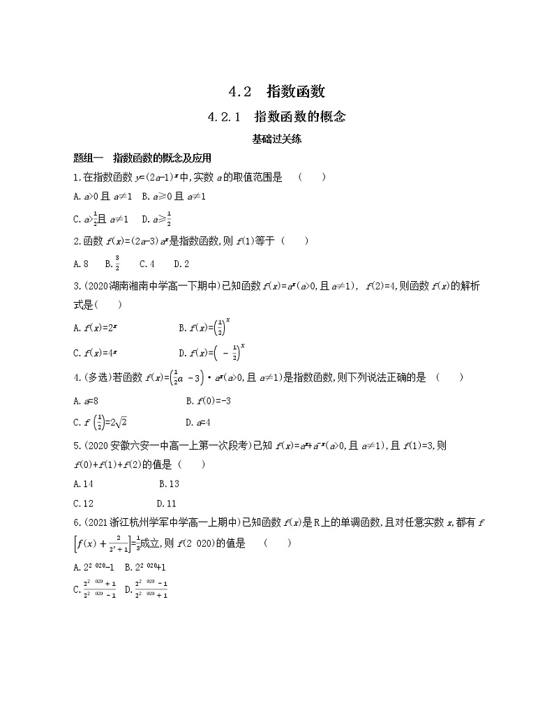 4.2.1　指数函数的概念练习2021-2022学年数学必修第一册人教A版2019（Word含解析）第1页