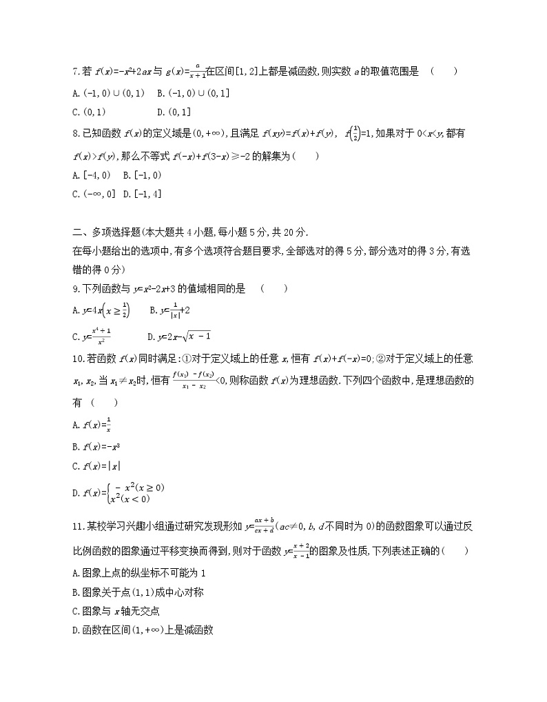 第三章  函数的概念与性质练习2021-2022学年数学必修第一册人教A版2019（Word含解析）第2页