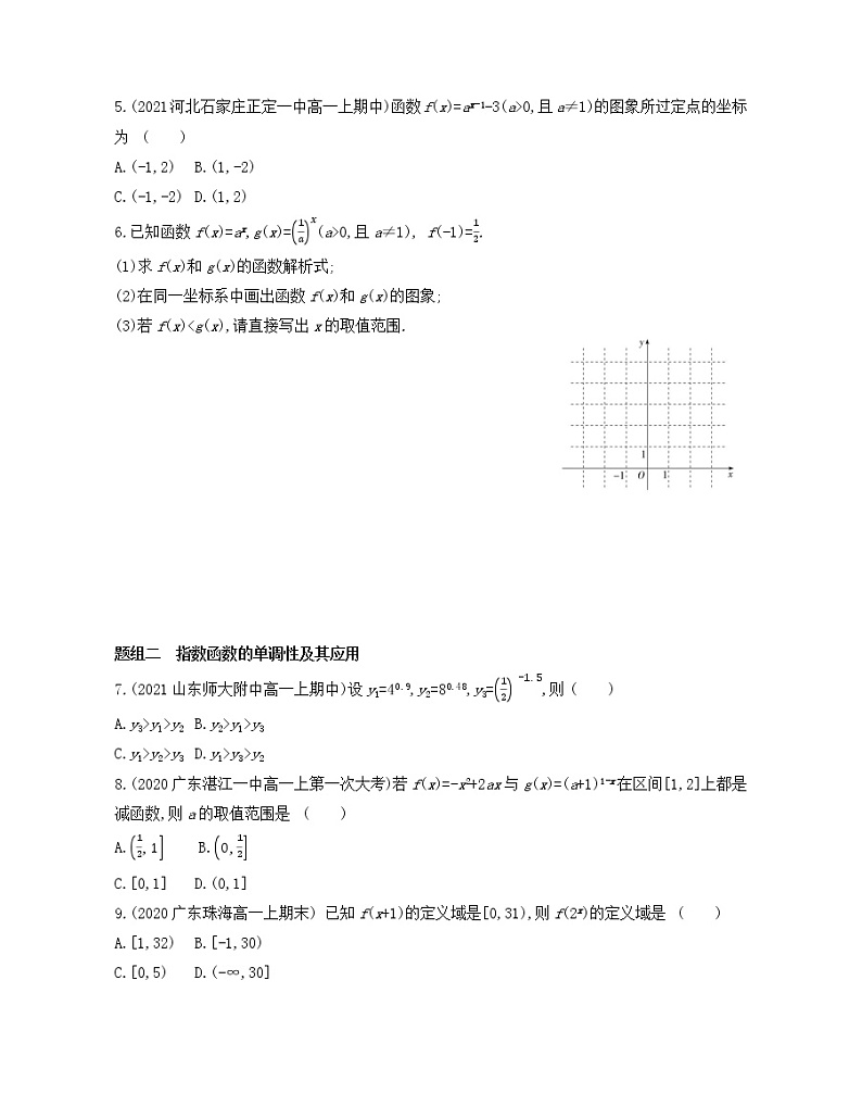 4.2.2　指数函数的图象和性质练习2021-2022学年数学必修第一册人教A版2019（Word含解析）02