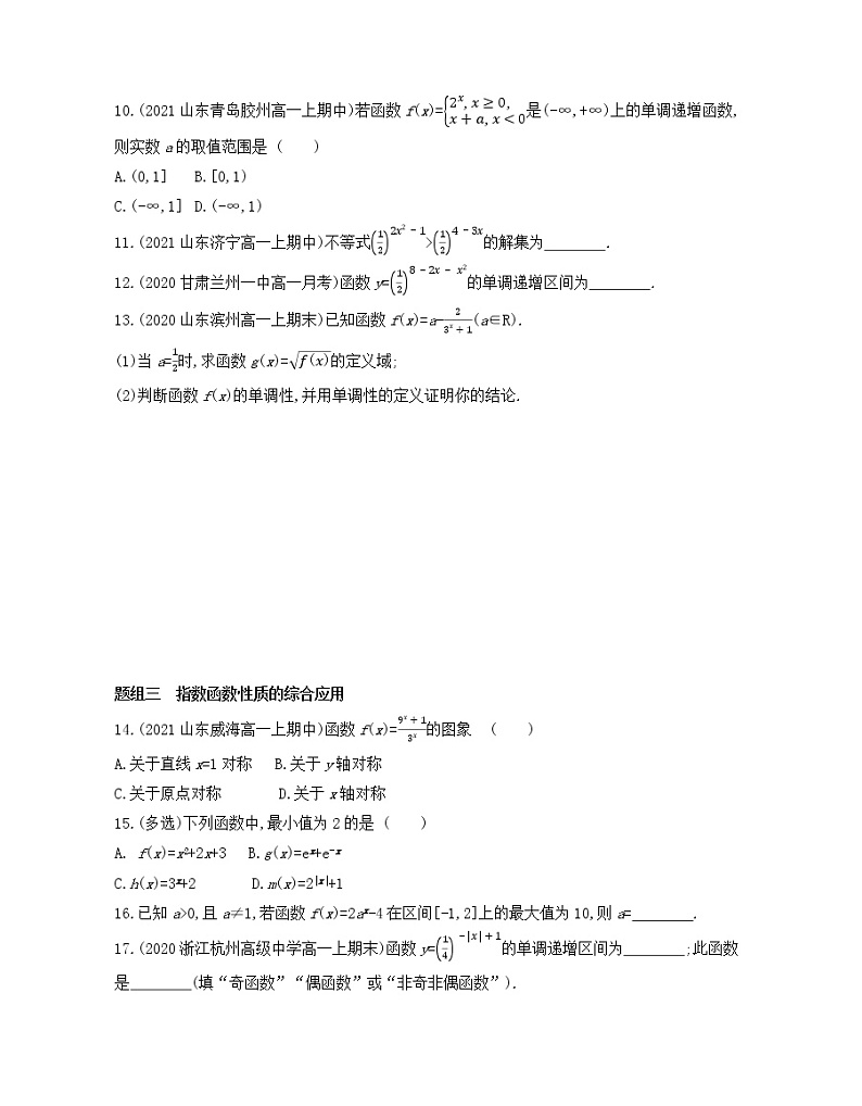 4.2.2　指数函数的图象和性质练习2021-2022学年数学必修第一册人教A版2019（Word含解析）03