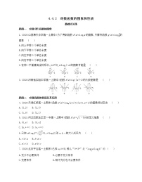 2020-2021学年4.4 对数函数习题