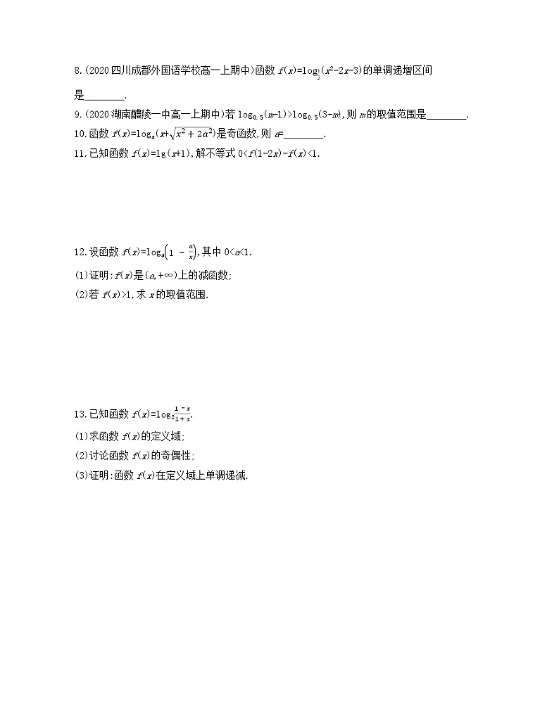 4.4.2　对数函数的图象和性质练习2021-2022学年数学必修第一册人教A版2019（Word含解析）第2页