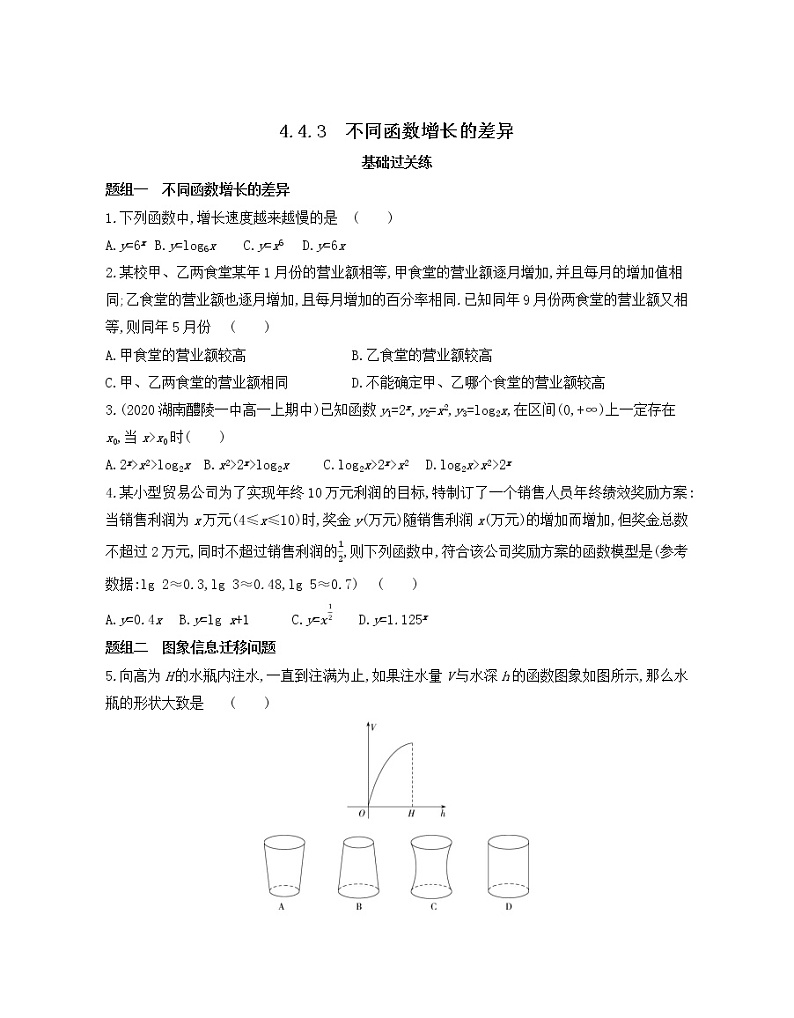 4.4.3　不同函数增长的差异练习2021-2022学年数学必修第一册人教A版2019（Word含解析）01