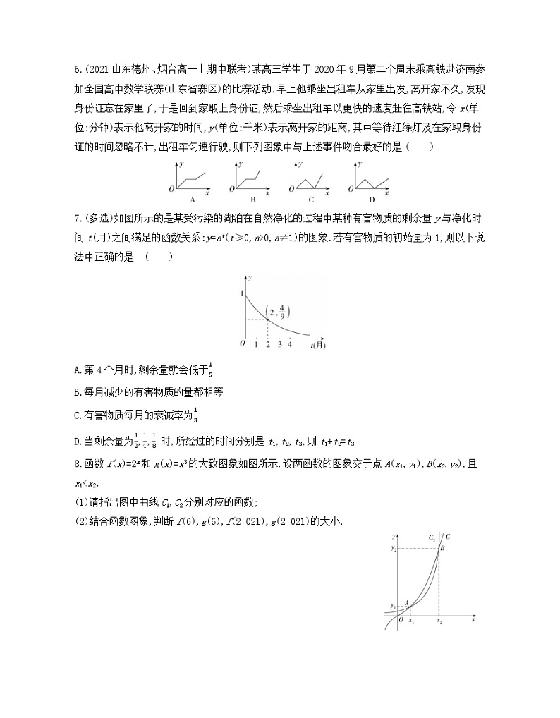 4.4.3　不同函数增长的差异练习2021-2022学年数学必修第一册人教A版2019（Word含解析）02