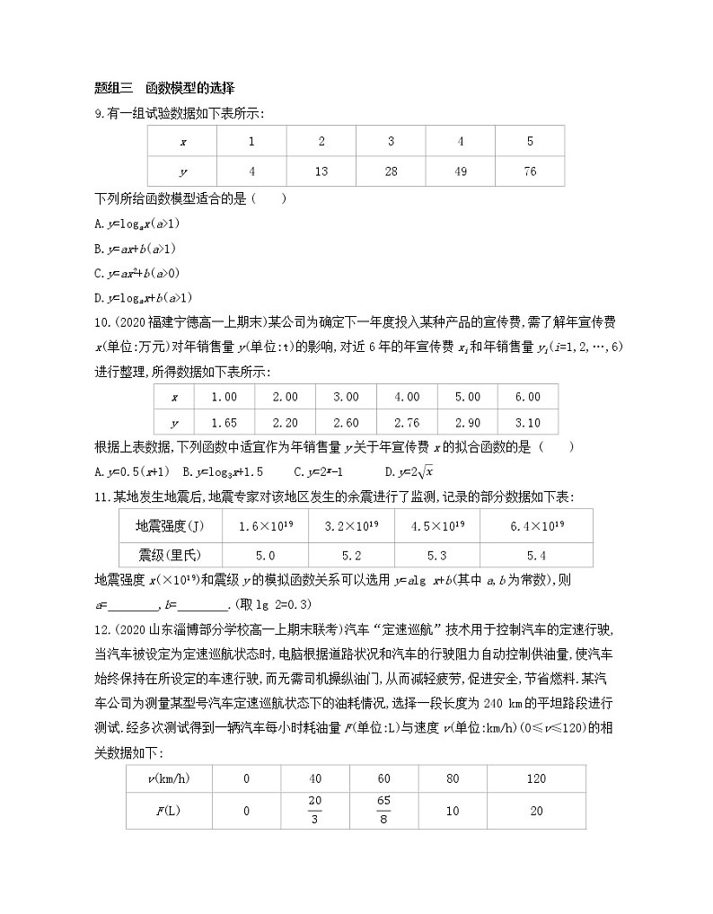 4.4.3　不同函数增长的差异练习2021-2022学年数学必修第一册人教A版2019（Word含解析）03