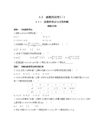 人教A版 (2019)必修 第一册4.5 函数的应用（二）精练