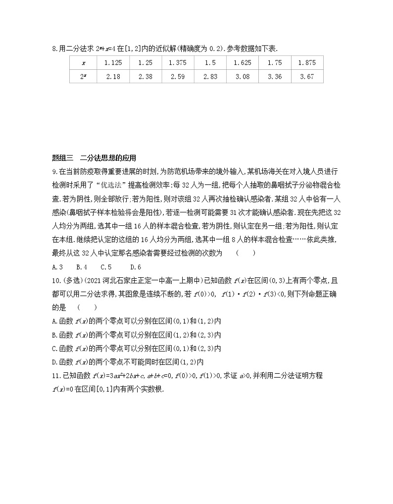 4.5.2　用二分法求方程的近似解练习2021-2022学年数学必修第一册人教A版2019（Word含解析）第2页