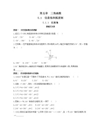 人教A版 (2019)必修 第一册第五章 三角函数5.1 任意角和弧度制同步测试题