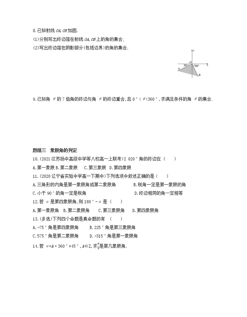 5.1.1　任意角练习2021-2022学年数学必修第一册人教A版2019（Word含解析）02