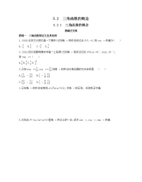 高中数学5.2 三角函数的概念课时作业
