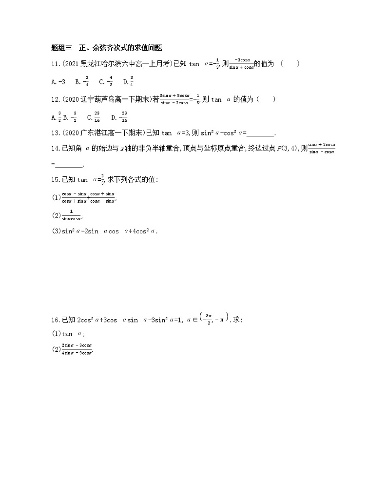 5.2.2　同角三角函数的基本关系练习2021-2022学年数学必修第一册人教A版2019（Word含解析）02