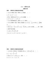 数学人教A版 (2019)5.3 诱导公式精练