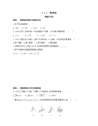 高中数学人教A版 (2019)必修 第一册第五章 三角函数5.1 任意角和弧度制课堂检测