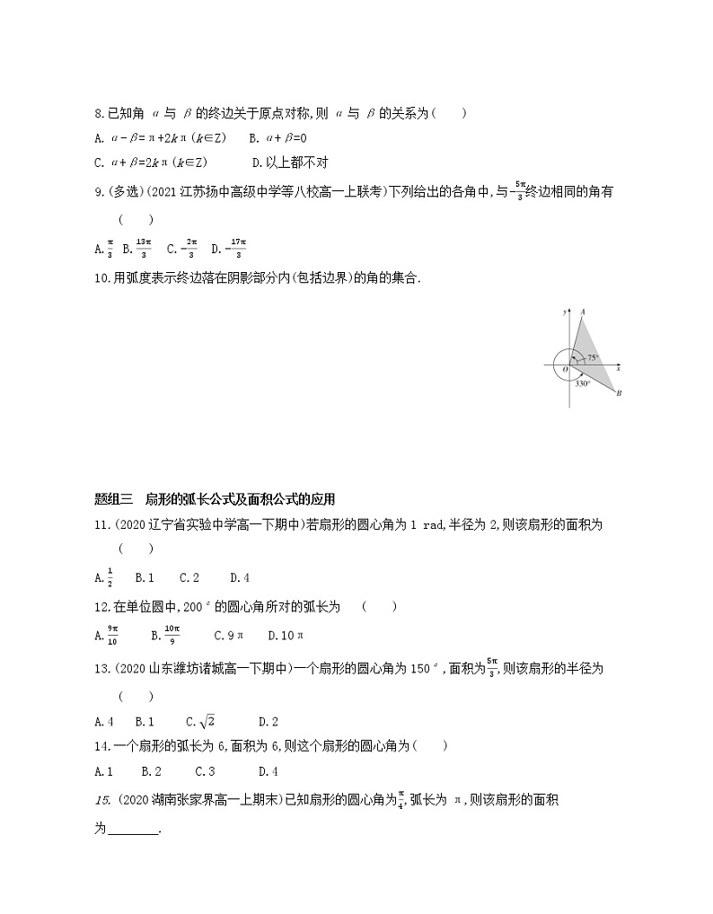 5.1.2　弧度制练习2021-2022学年数学必修第一册人教A版2019（Word含解析）第2页