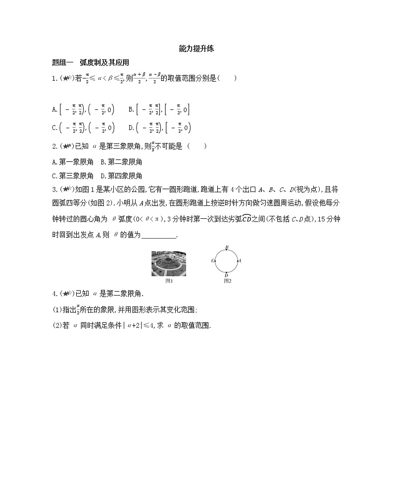5.1.2　弧度制练习2021-2022学年数学必修第一册人教A版2019（Word含解析）第3页