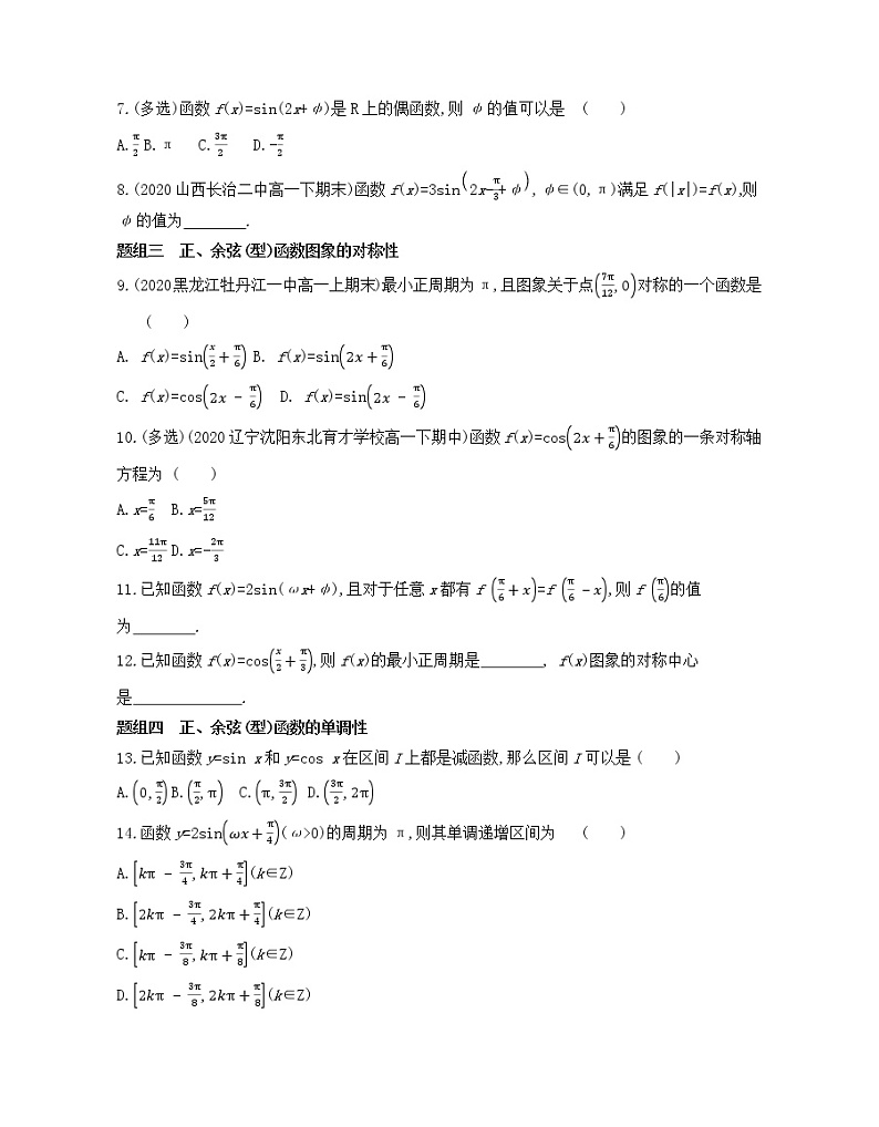 5.4.2　正弦函数、余弦函数的性质练习2021-2022学年数学必修第一册人教A版2019（Word含解析）第2页