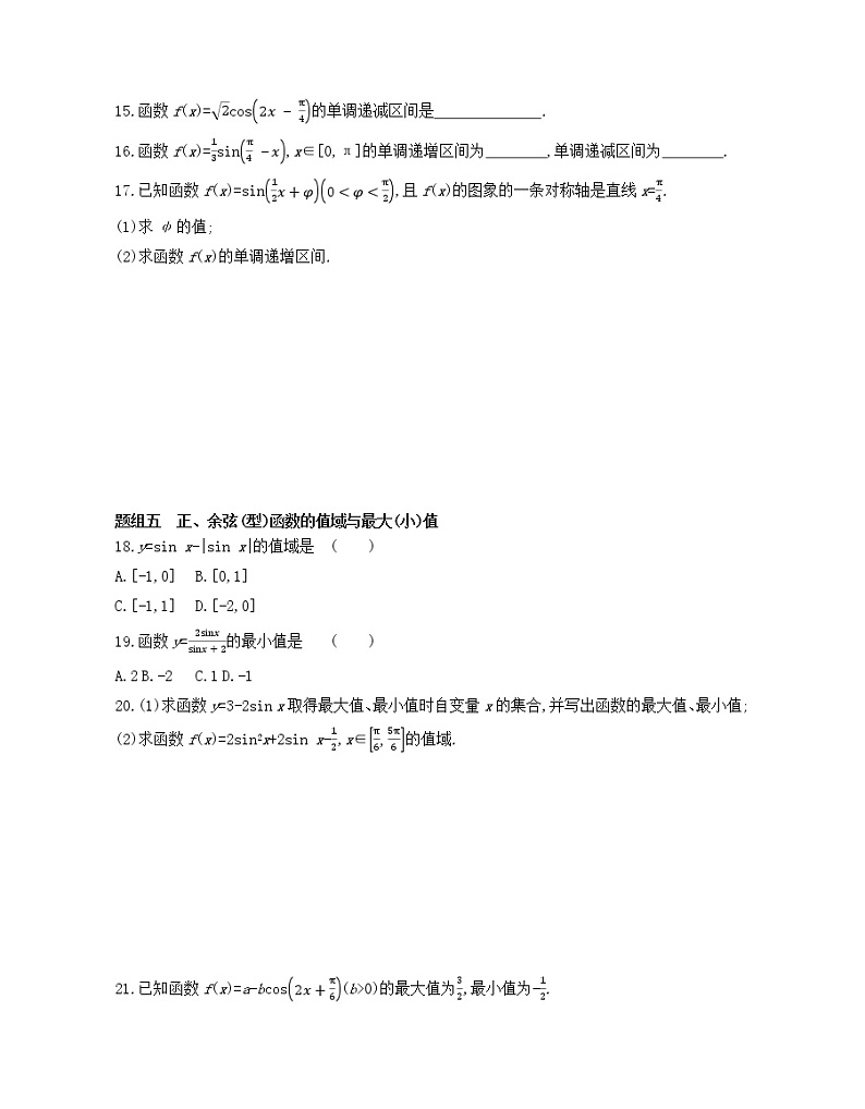 5.4.2　正弦函数、余弦函数的性质练习2021-2022学年数学必修第一册人教A版2019（Word含解析）第3页