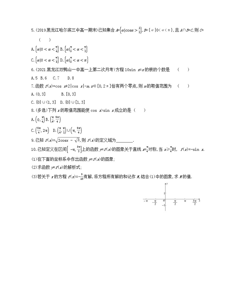 5.4.1　正弦函数、余弦函数的图象练习2021-2022学年数学必修第一册人教A版2019（Word含解析）第2页