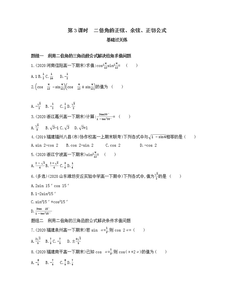 5.5.1　二倍角的正弦、余弦、正切公式练习2021-2022学年数学必修第一册人教A版2019（Word含解析）第1页