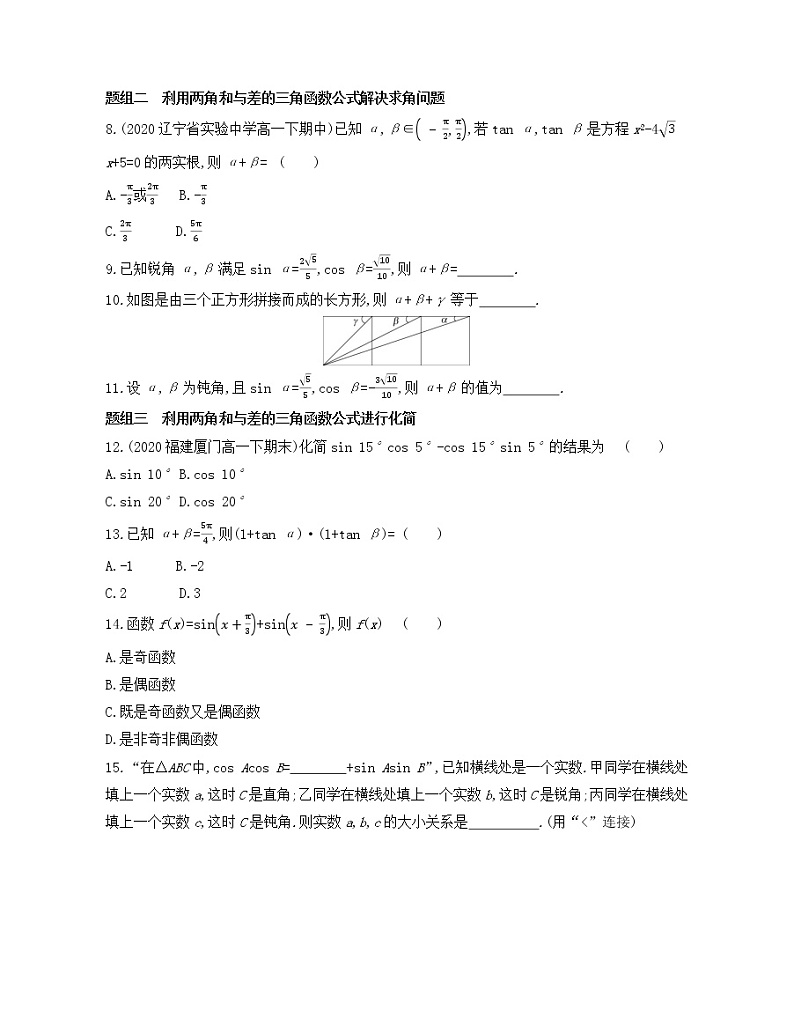 5.5.1　两角和与差的正弦、余弦、正切公式练习2021-2022学年数学必修第一册人教A版2019（Word含解析）第2页