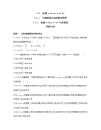 人教A版 (2019)必修 第一册5.6 函数 y=Asin（ ωx ＋ φ）同步测试题