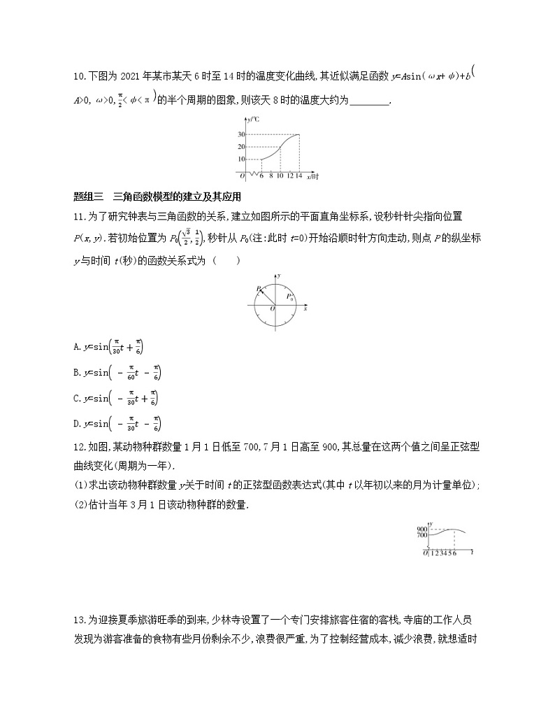 5.7　三角函数的应用练习2021-2022学年数学必修第一册人教A版2019（Word含解析）第3页
