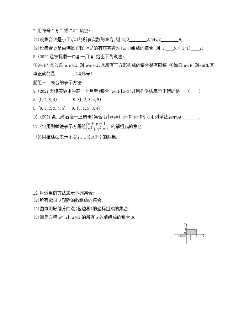 1.1　集合的概念练习2021-2022学年数学必修第一册人教A版2019（Word含解析）02