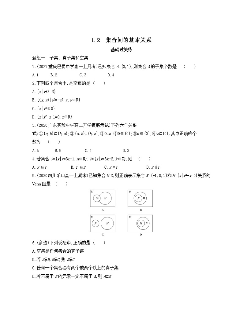 1.2　集合间的基本关系练习2021-2022学年数学必修第一册人教A版2019（Word含解析）01