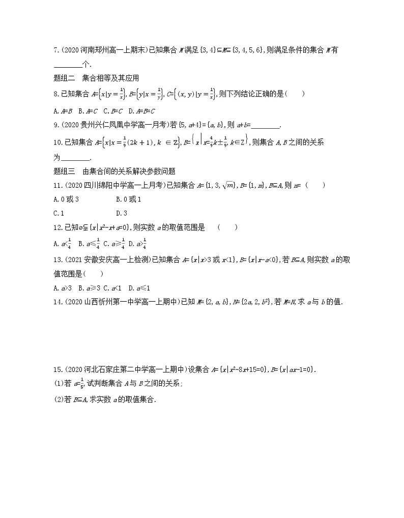 1.2　集合间的基本关系练习2021-2022学年数学必修第一册人教A版2019（Word含解析）02