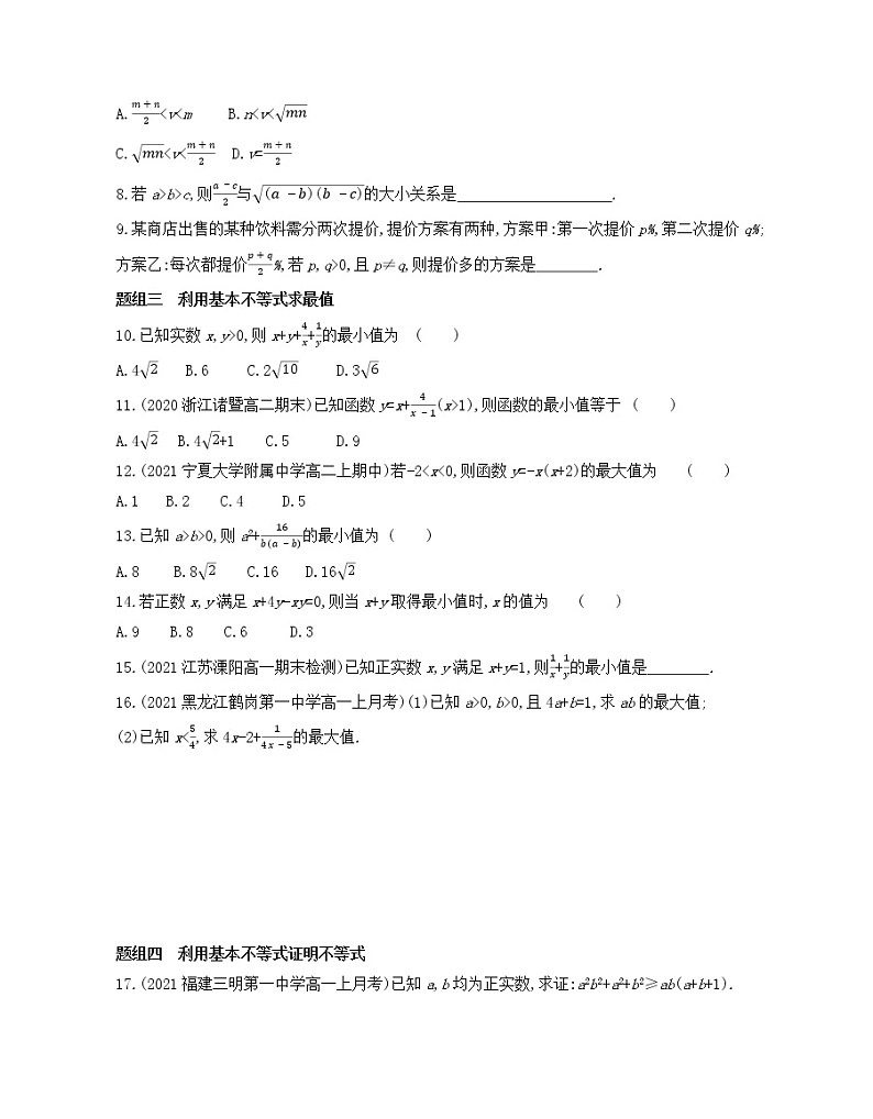 2.2　基本不等式练习2021-2022学年数学必修第一册人教A版2019（Word含解析）02