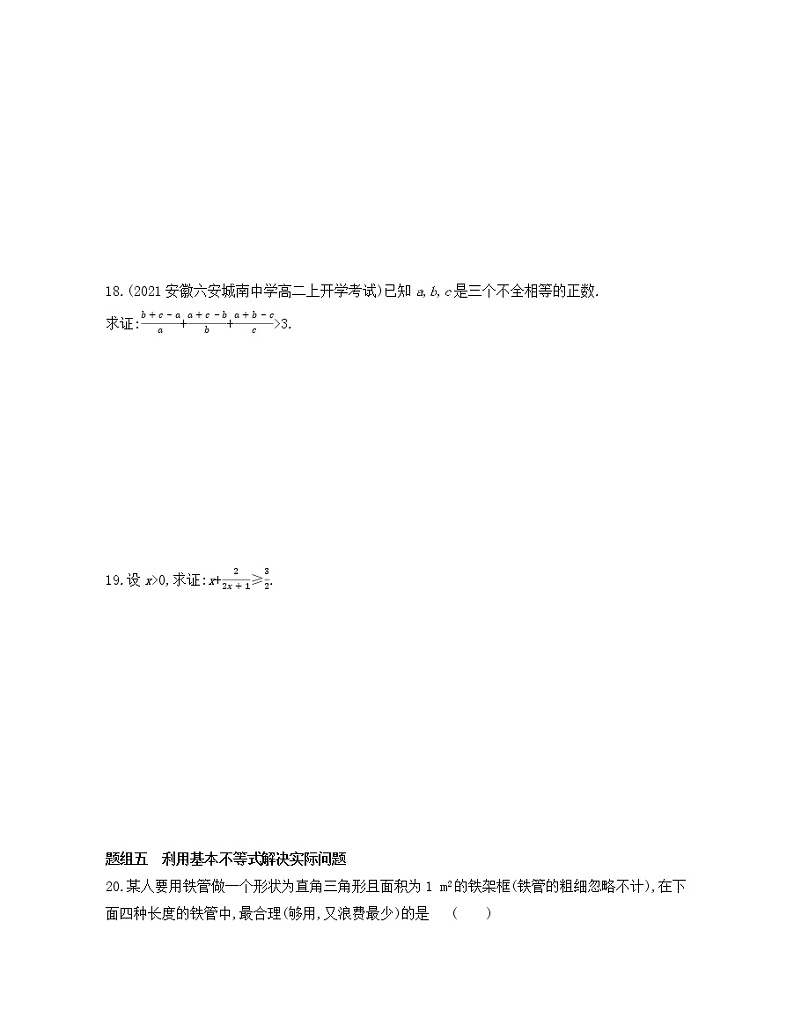 2.2　基本不等式练习2021-2022学年数学必修第一册人教A版2019（Word含解析）03