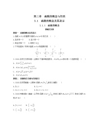 人教A版 (2019)必修 第一册第三章 函数概念与性质3.1 函数的概念及其表示同步练习题