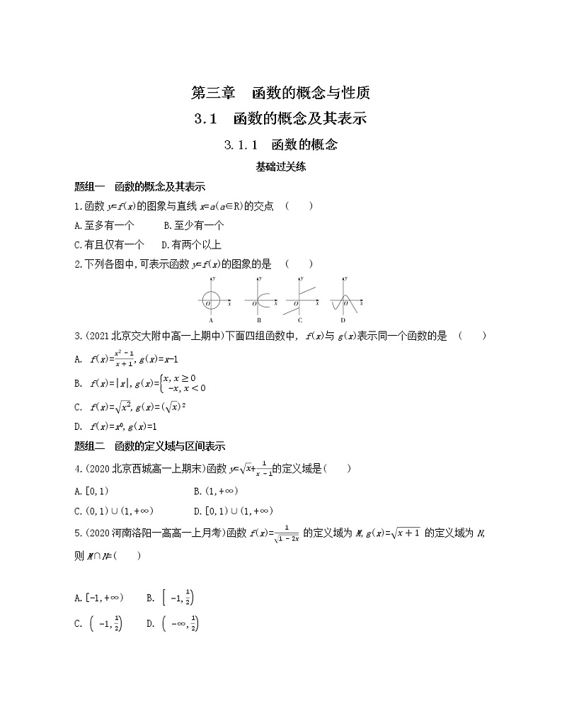 3.1.1　函数的概念练习2021-2022学年数学必修第一册人教A版2019（Word含解析）01