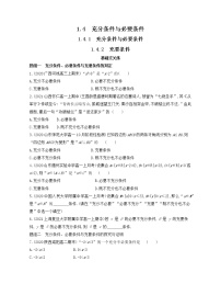 必修 第一册1.4 充分条件与必要条件同步练习题